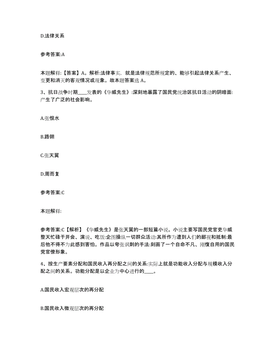 备考2025黑龙江省伊春市美溪区事业单位公开招聘测试卷(含答案)_第2页