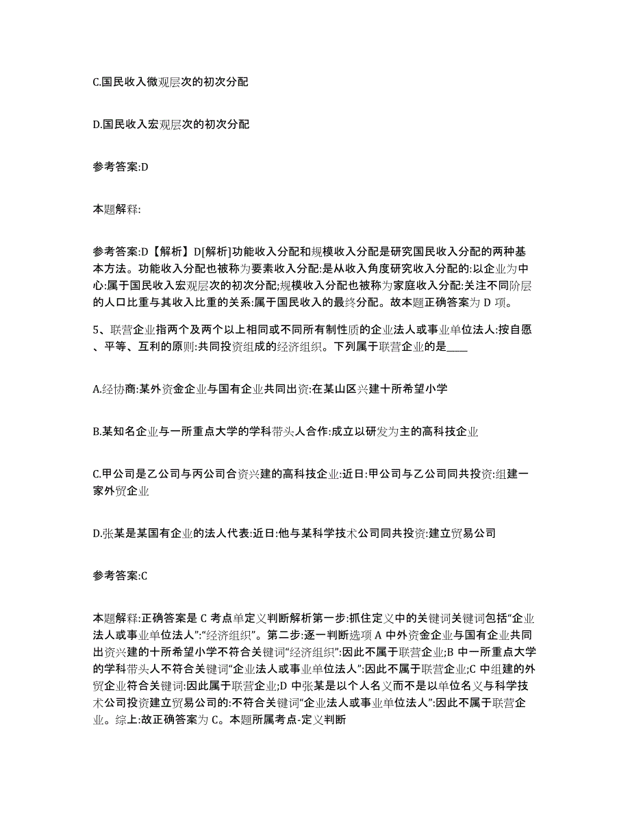 备考2025黑龙江省伊春市美溪区事业单位公开招聘测试卷(含答案)_第3页