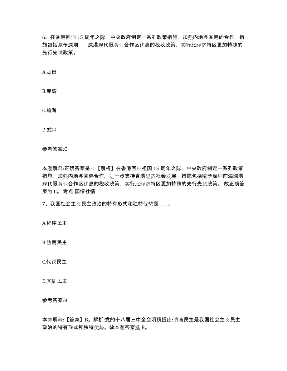 备考2025黑龙江省伊春市美溪区事业单位公开招聘测试卷(含答案)_第4页