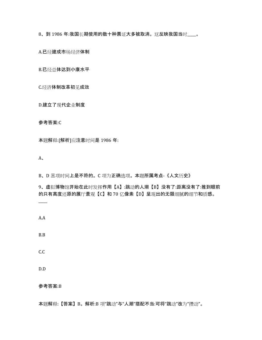 备考2025黑龙江省伊春市美溪区事业单位公开招聘测试卷(含答案)_第5页