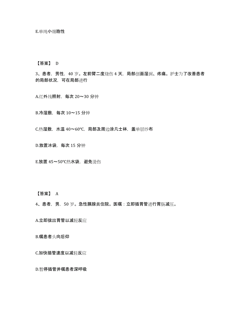 备考2025贵州省六盘水市水城钢铁集团公司总医院执业护士资格考试模考预测题库(夺冠系列)_第2页