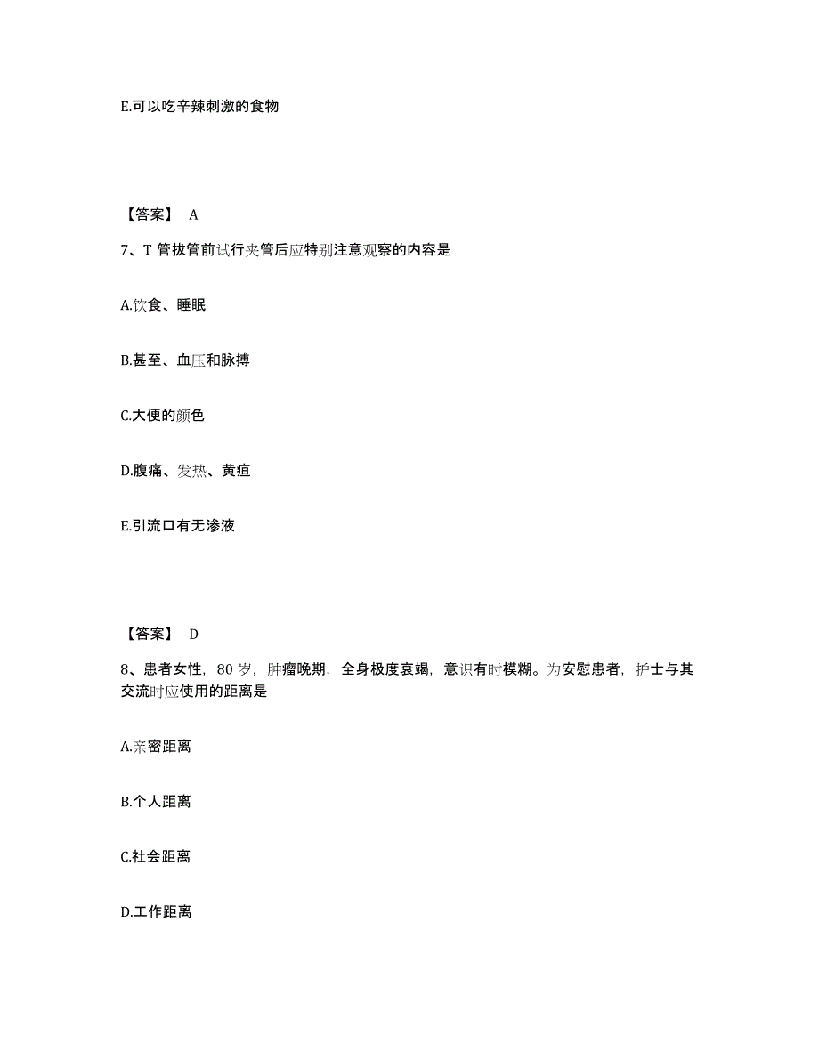 备考2025贵州省六盘水市水城钢铁集团公司总医院执业护士资格考试模考预测题库(夺冠系列)_第4页