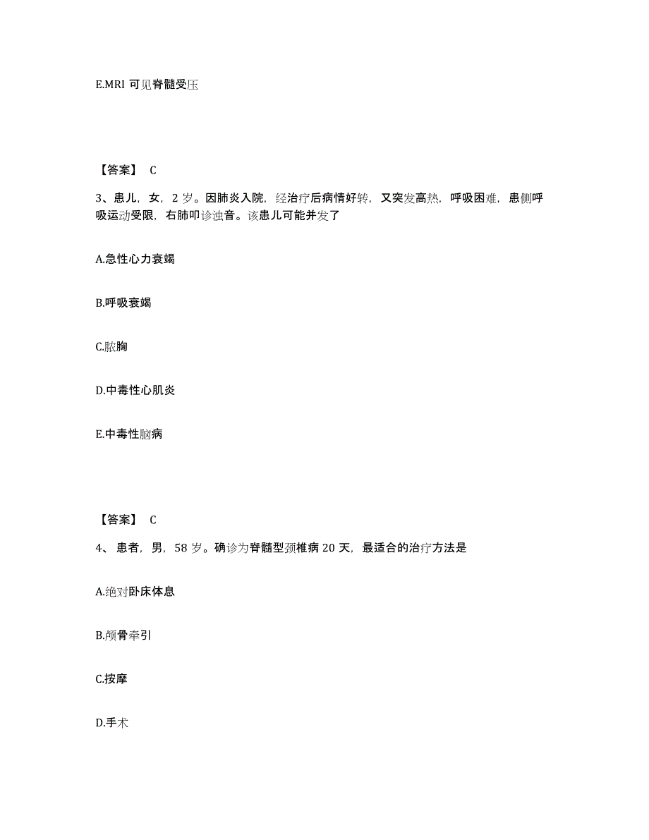 备考2025辽宁省庄河市尖山镇医院执业护士资格考试模拟考试试卷A卷含答案_第2页