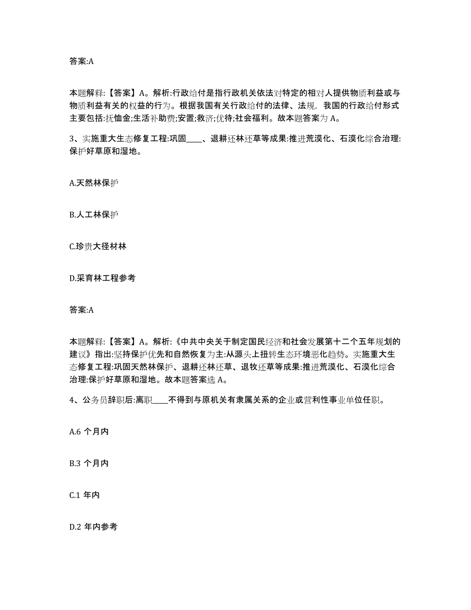 备考2025四川省资阳市雁江区政府雇员招考聘用全真模拟考试试卷B卷含答案_第2页