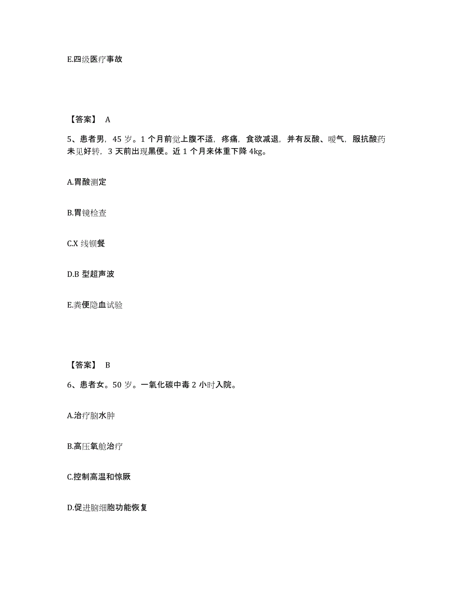 备考2025辽宁省丹东市振兴区中医院执业护士资格考试试题及答案_第3页