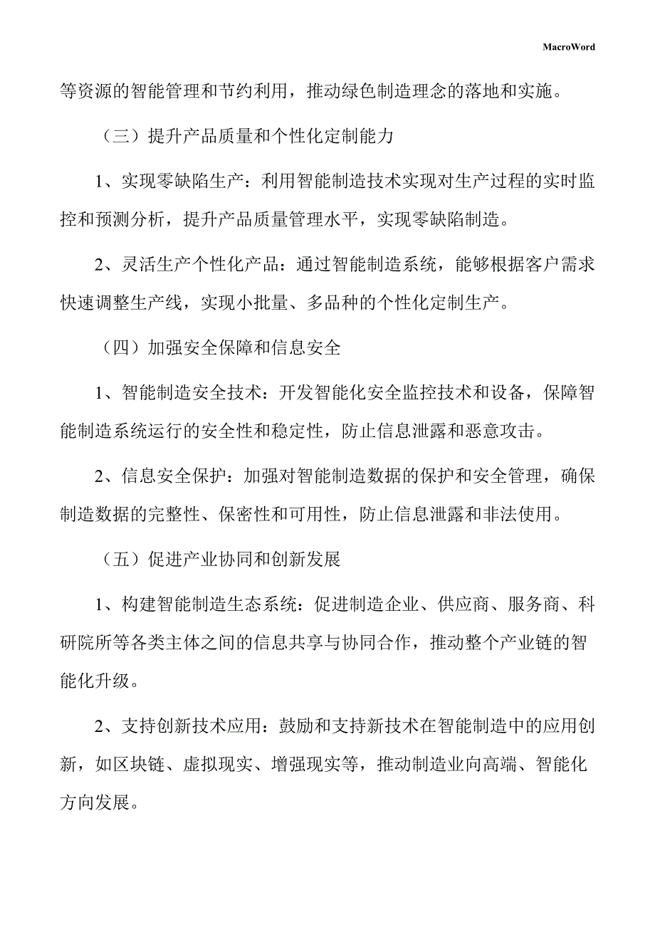 汽车安全用品项目智能制造手册_第4页