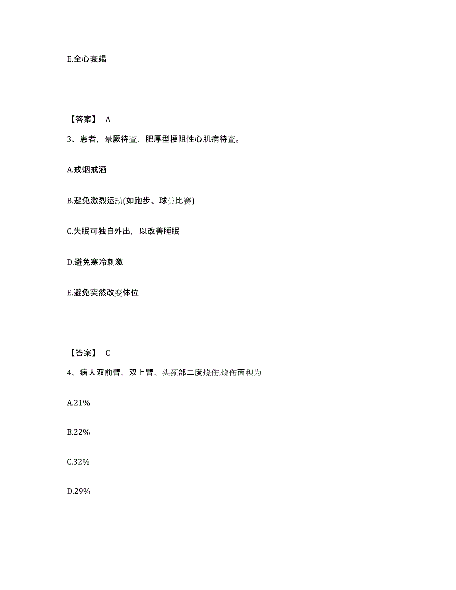 备考2025贵州省铜仁市万山特区人民医院执业护士资格考试真题练习试卷A卷附答案_第2页