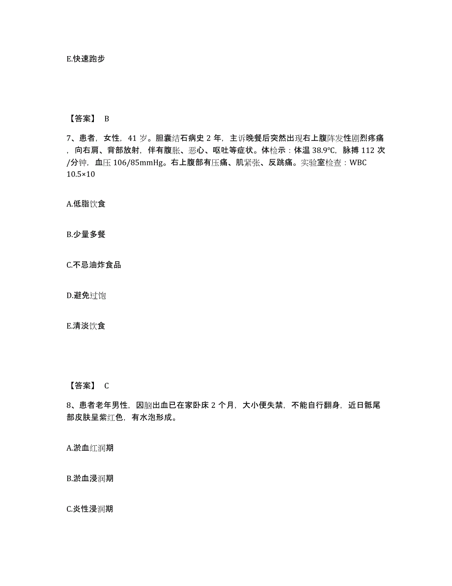 备考2025贵州省江口县人民医院执业护士资格考试每日一练试卷A卷含答案_第4页