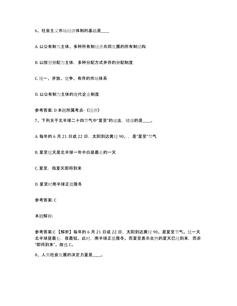 备考2025贵州省安顺市关岭布依族苗族自治县事业单位公开招聘真题练习试卷A卷附答案_第4页