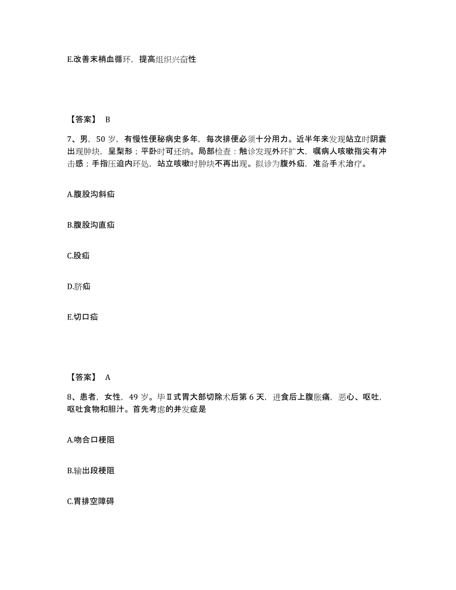 备考2025辽宁省抚顺市机械局职工医院执业护士资格考试强化训练试卷B卷附答案_第4页