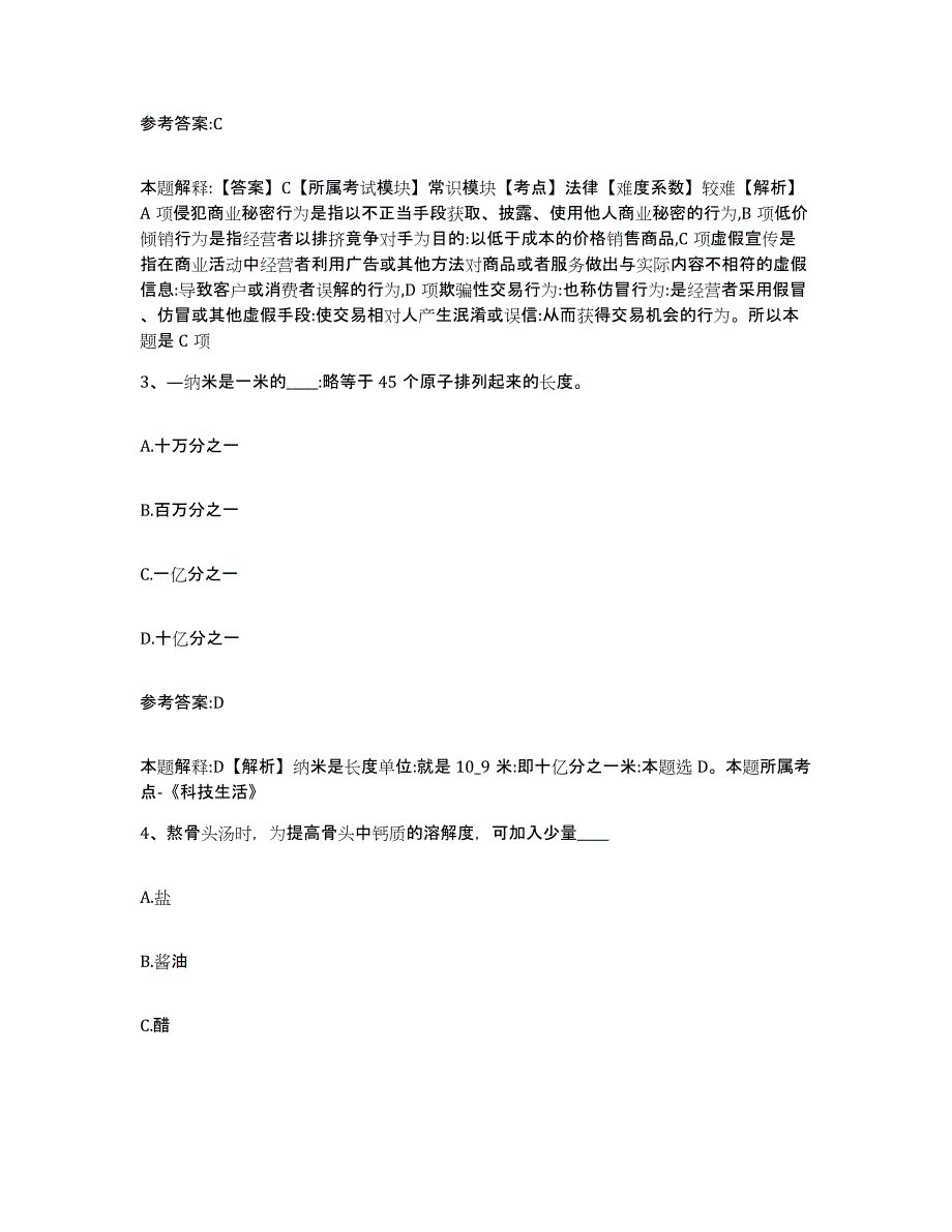 备考2025辽宁省大连市甘井子区事业单位公开招聘题库附答案（基础题）_第2页