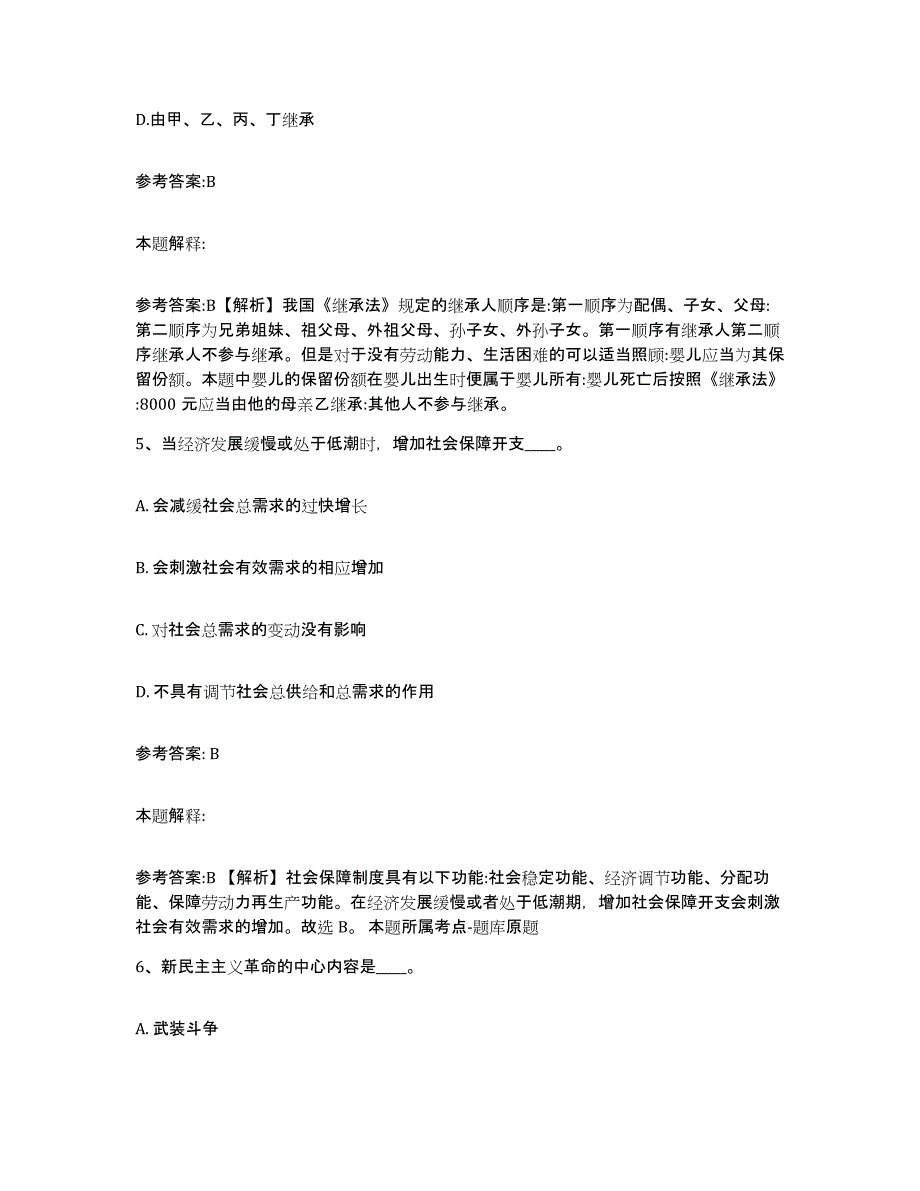 备考2025陕西省宝鸡市金台区事业单位公开招聘考前冲刺模拟试卷B卷含答案_第3页