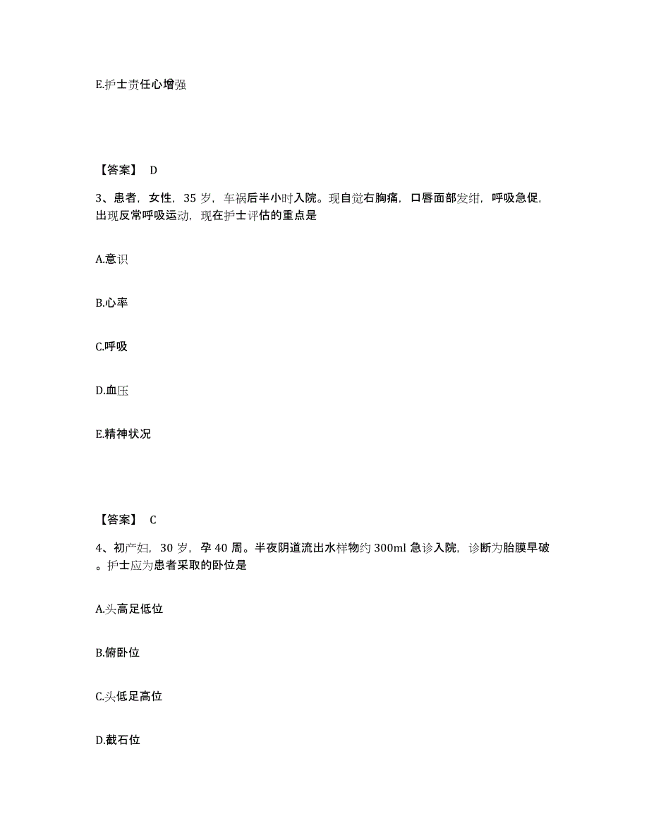 备考2025贵州省都匀市电子工业部四一四医院执业护士资格考试考前自测题及答案_第2页