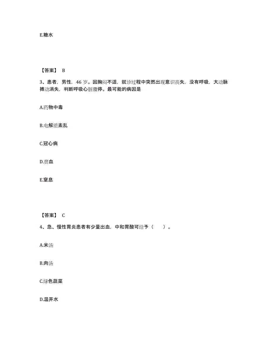 备考2025贵州省遵义市益民医院执业护士资格考试能力测试试卷B卷附答案_第2页