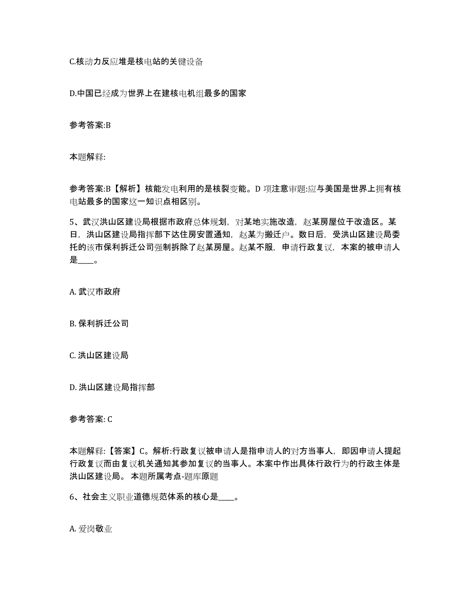 备考2025辽宁省营口市站前区事业单位公开招聘考前冲刺模拟试卷B卷含答案_第3页