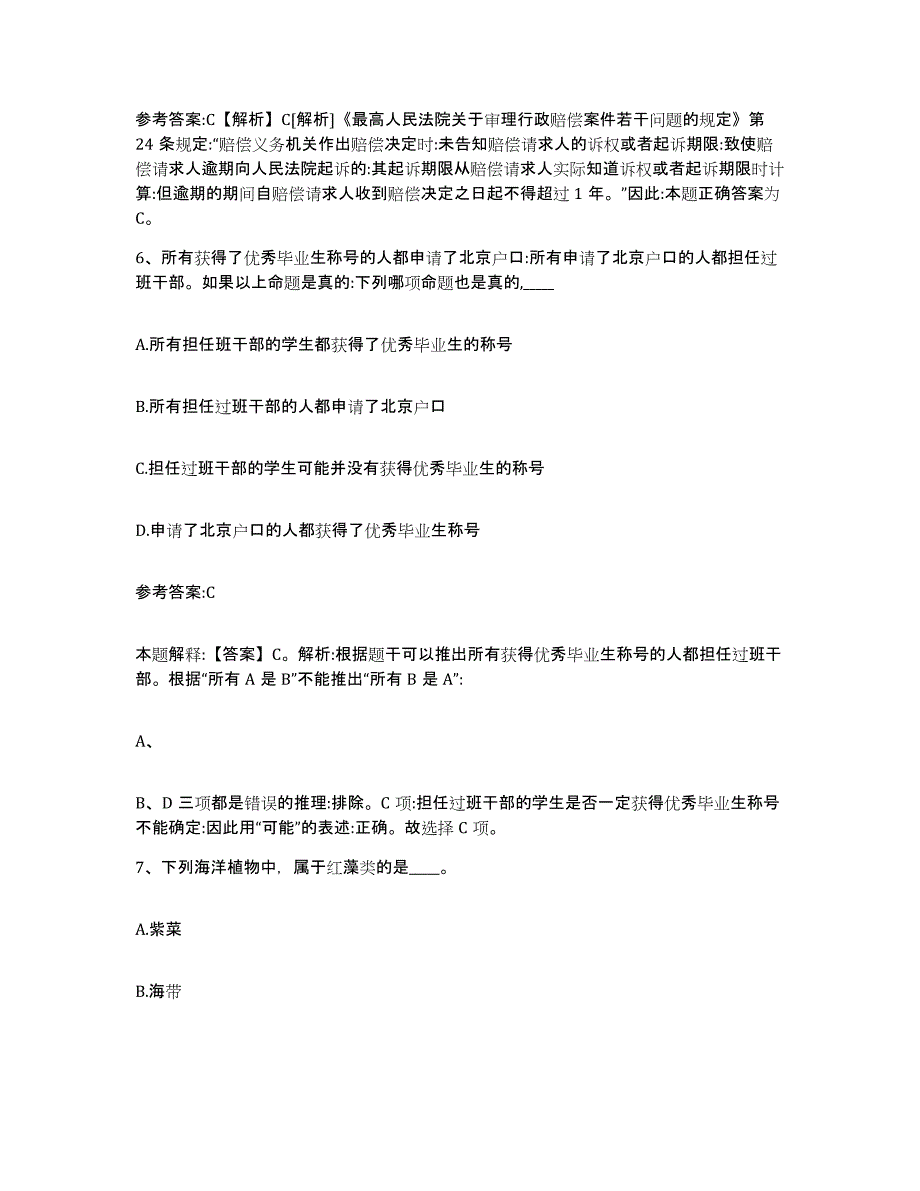 备考2025贵州省毕节地区金沙县事业单位公开招聘过关检测试卷B卷附答案_第4页