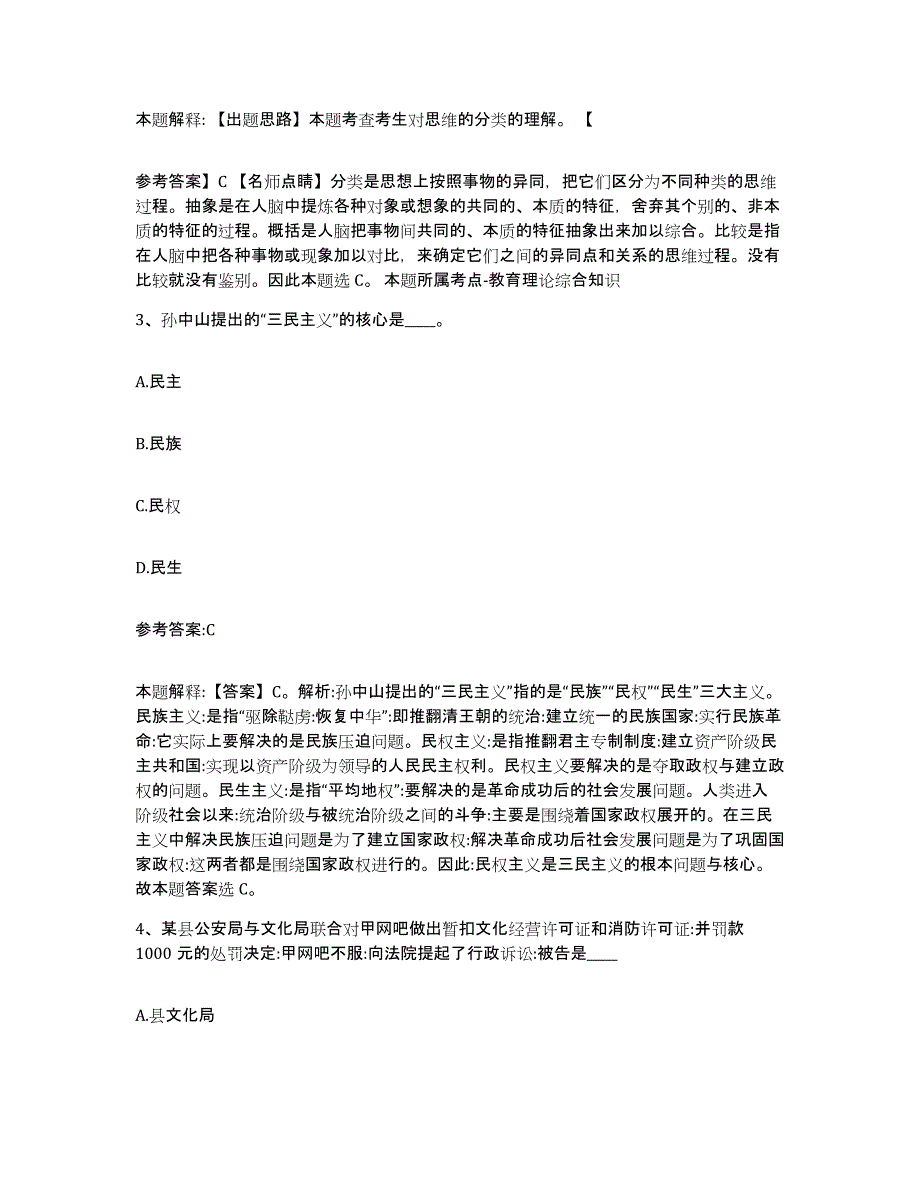 备考2025湖南省衡阳市常宁市事业单位公开招聘模考预测题库(夺冠系列)_第2页