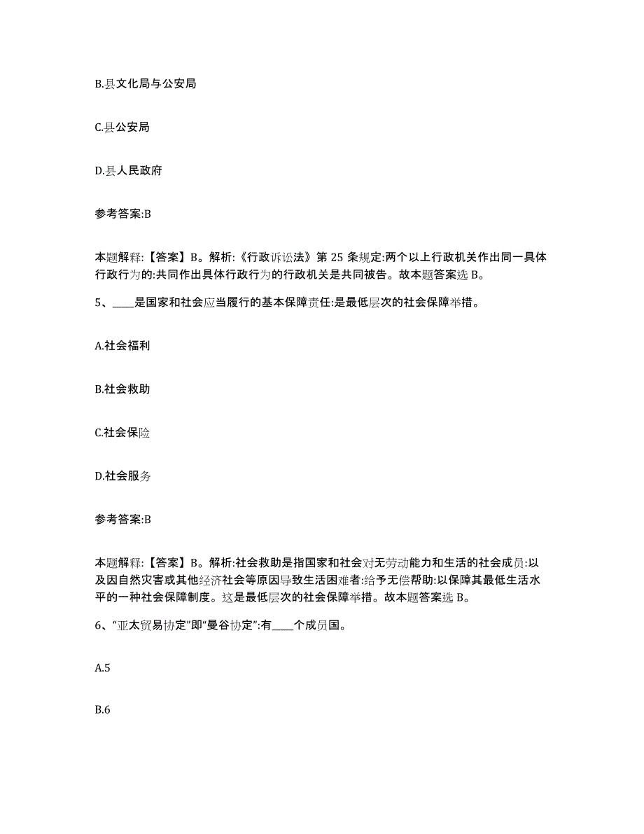 备考2025湖南省衡阳市常宁市事业单位公开招聘模考预测题库(夺冠系列)_第3页