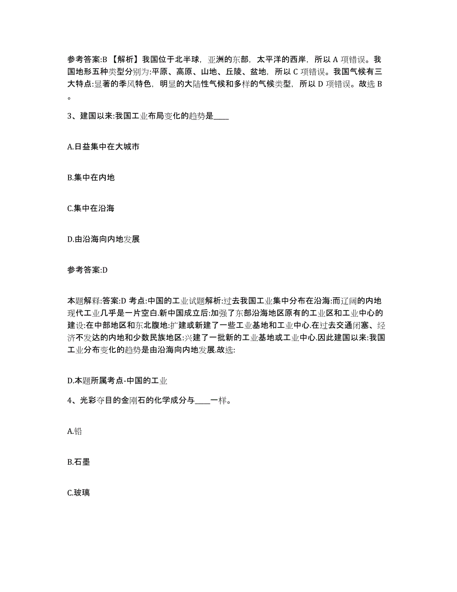 备考2025辽宁省辽阳市白塔区事业单位公开招聘押题练习试卷A卷附答案_第2页