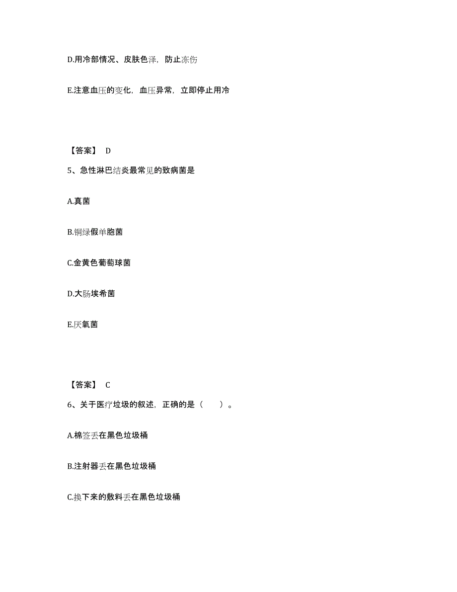 备考2025辽宁省宽甸县宽甸满族自治县第一医院执业护士资格考试综合检测试卷B卷含答案_第3页