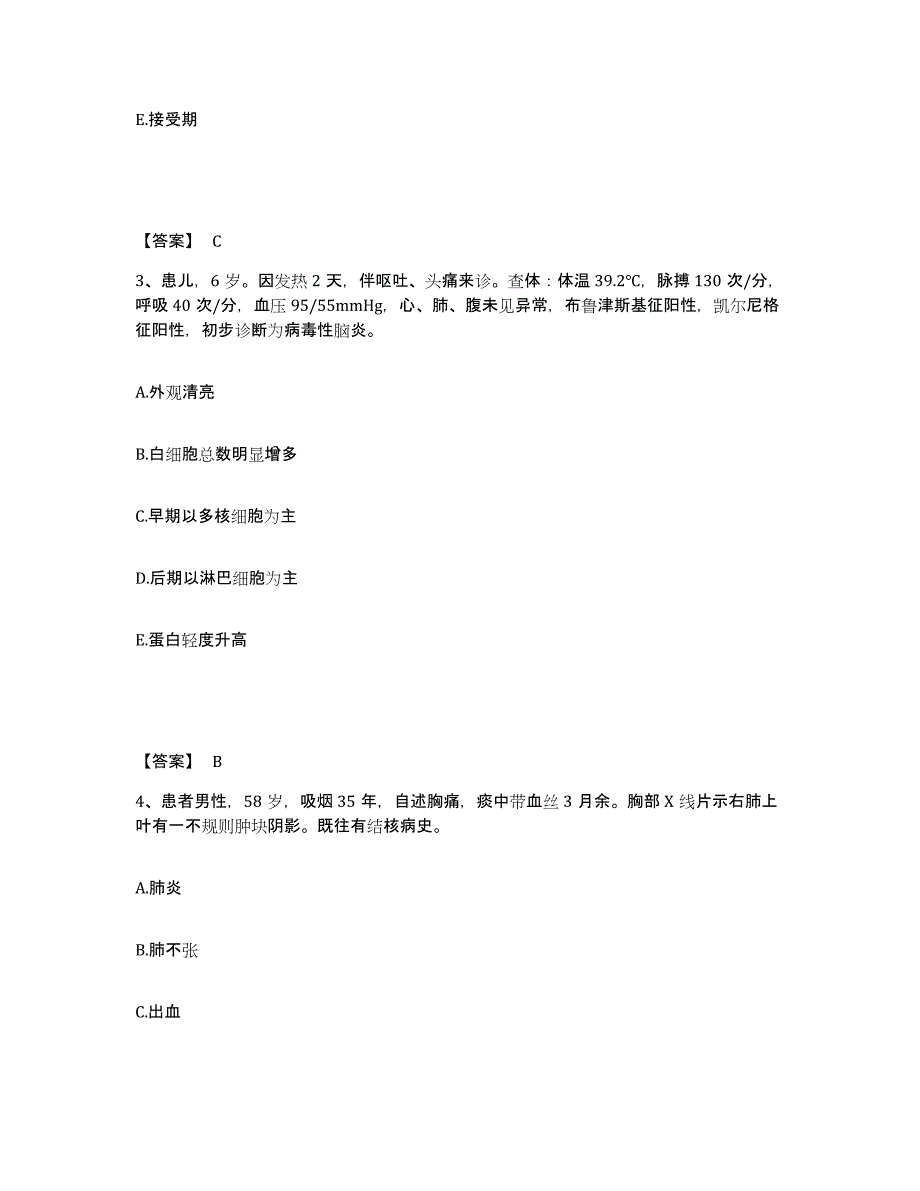 备考2025福建省龙海市中医院执业护士资格考试综合练习试卷A卷附答案_第2页