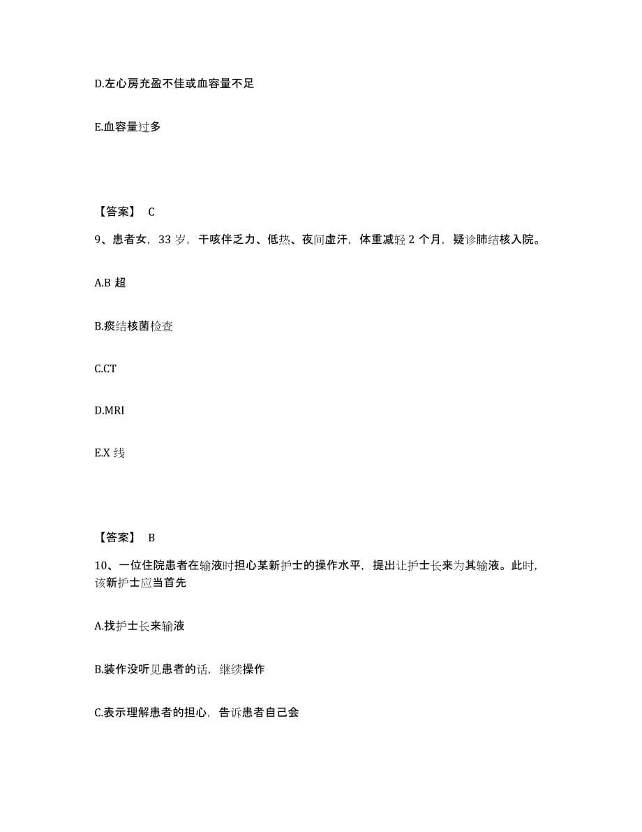 备考2025福建省龙海市中医院执业护士资格考试综合练习试卷A卷附答案_第5页