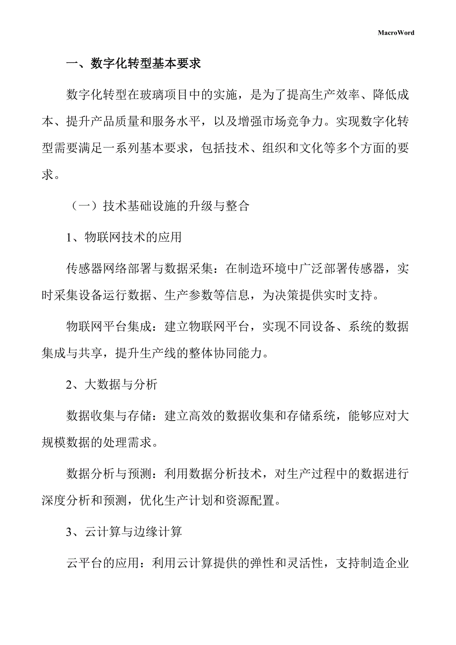 玻璃项目数字化转型手册_第3页