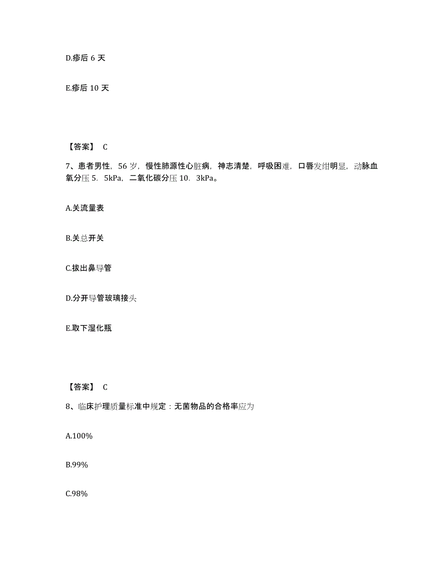 备考2025贵州省职业病防治院执业护士资格考试题库检测试卷A卷附答案_第4页