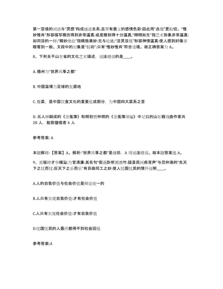 备考2025湖南省衡阳市南岳区事业单位公开招聘题库附答案（基础题）_第5页