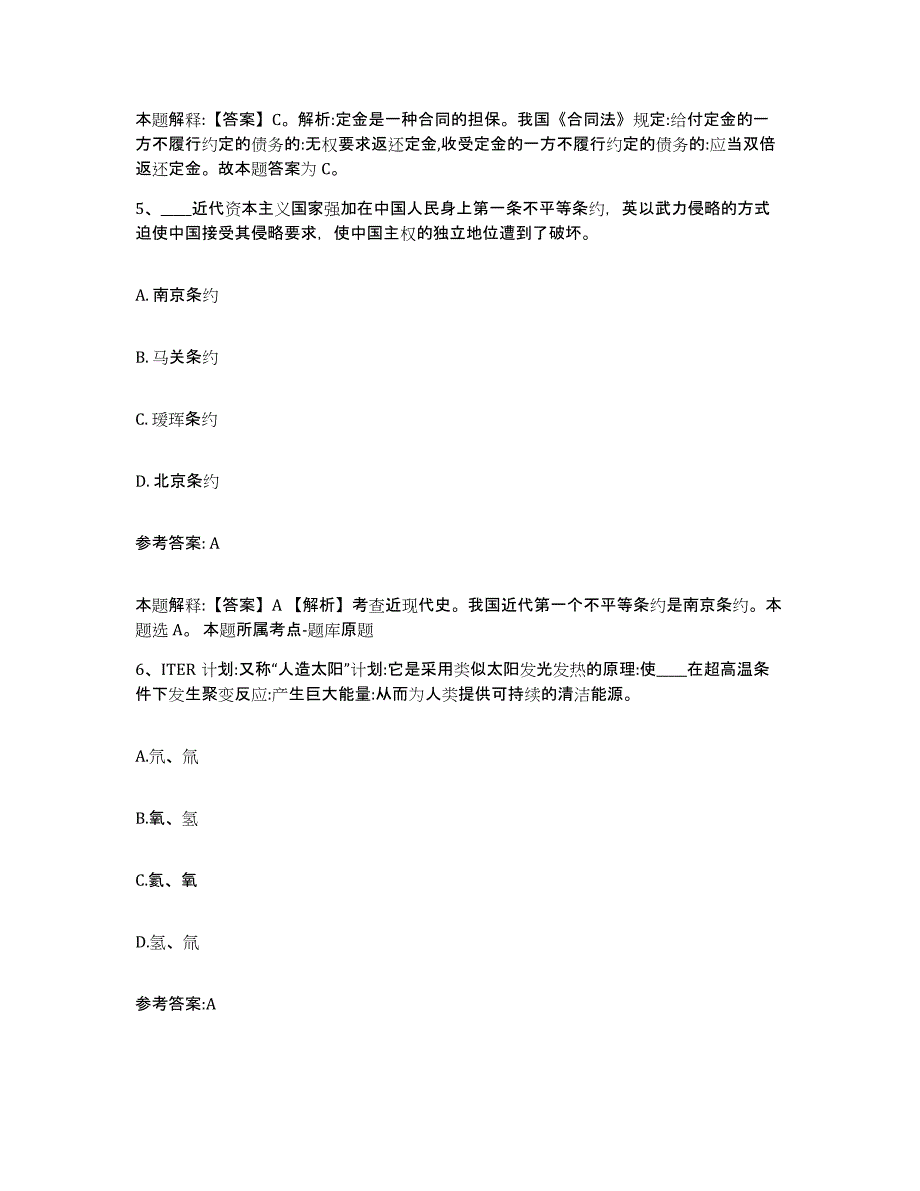 备考2025黑龙江省哈尔滨市平房区事业单位公开招聘高分题库附答案_第3页