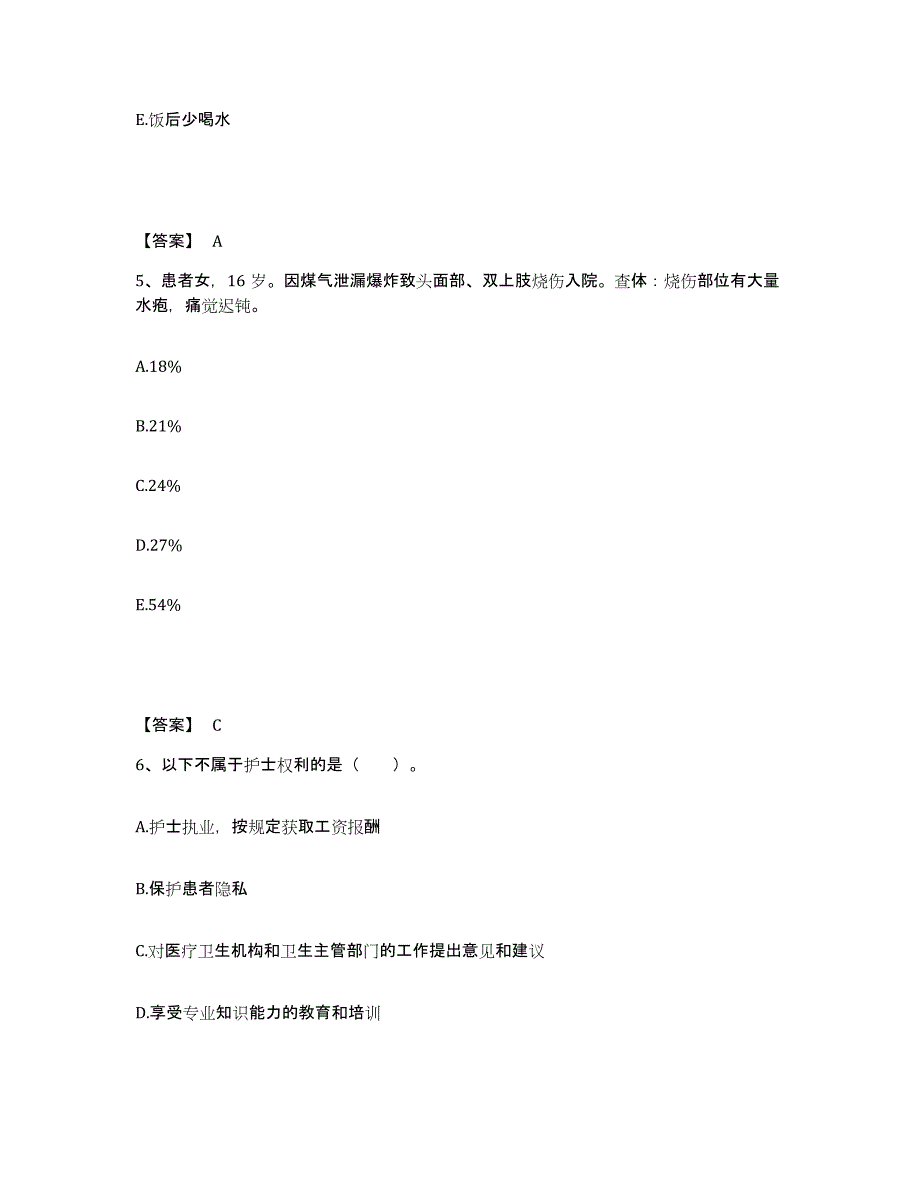 备考2025贵州省盘县盘江矿务局土城矿医院执业护士资格考试题库练习试卷B卷附答案_第3页