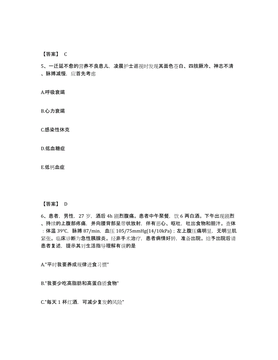 备考2025辽宁省彰武县中医院执业护士资格考试提升训练试卷A卷附答案_第3页