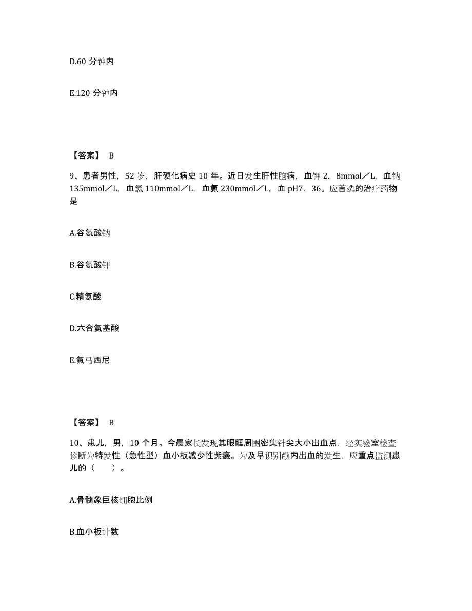 备考2025辽宁省彰武县中医院执业护士资格考试提升训练试卷A卷附答案_第5页