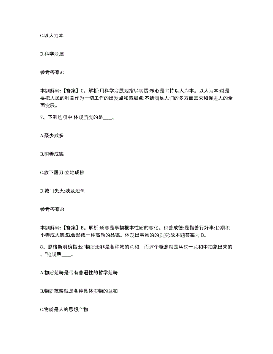 备考2025甘肃省天水市张家川回族自治县事业单位公开招聘每日一练试卷A卷含答案_第4页