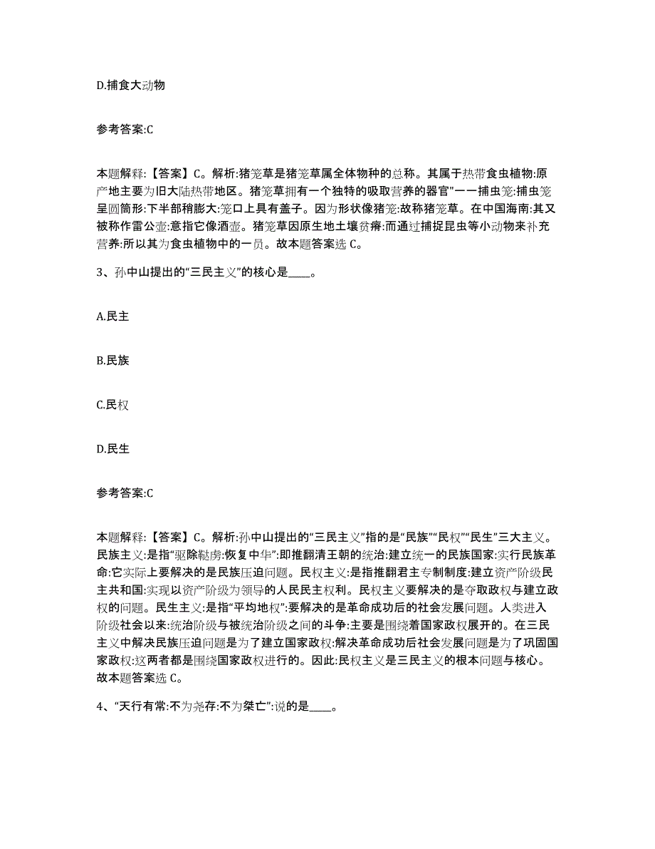 备考2025甘肃省临夏回族自治州事业单位公开招聘每日一练试卷B卷含答案_第2页