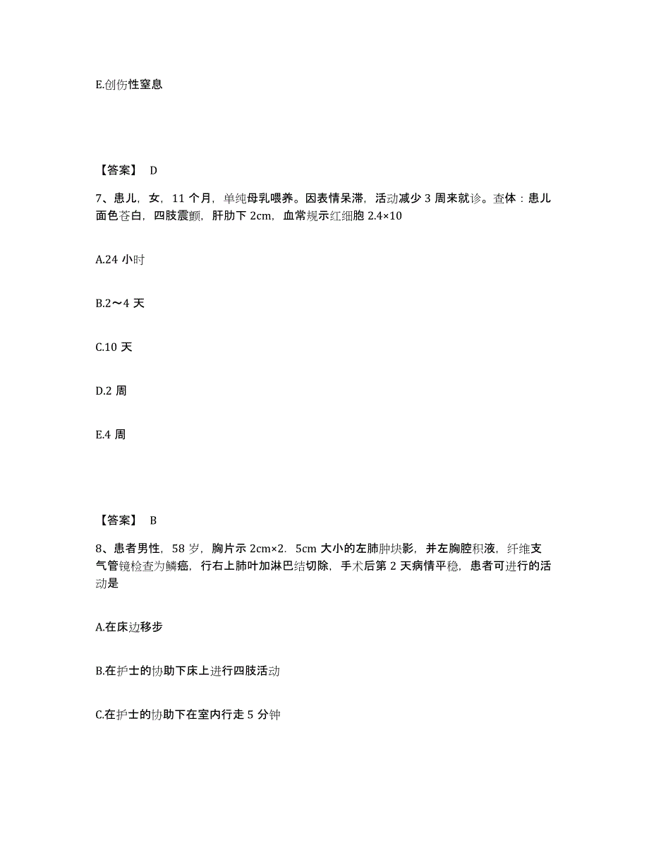 备考2025辽宁省大连市北京同仁医院大连眼病协作医院执业护士资格考试能力提升试卷B卷附答案_第4页