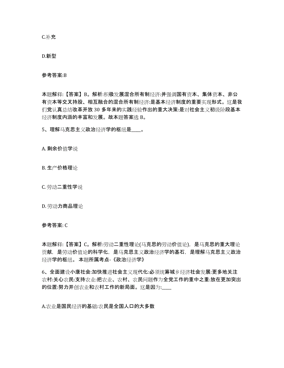 备考2025贵州省铜仁地区德江县事业单位公开招聘模拟考核试卷含答案_第3页