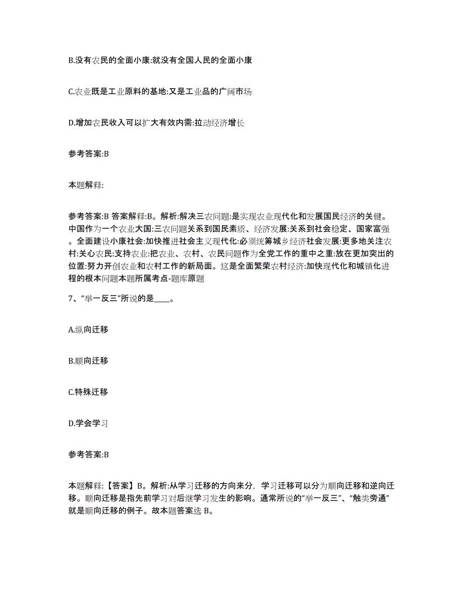 备考2025贵州省铜仁地区德江县事业单位公开招聘模拟考核试卷含答案_第4页