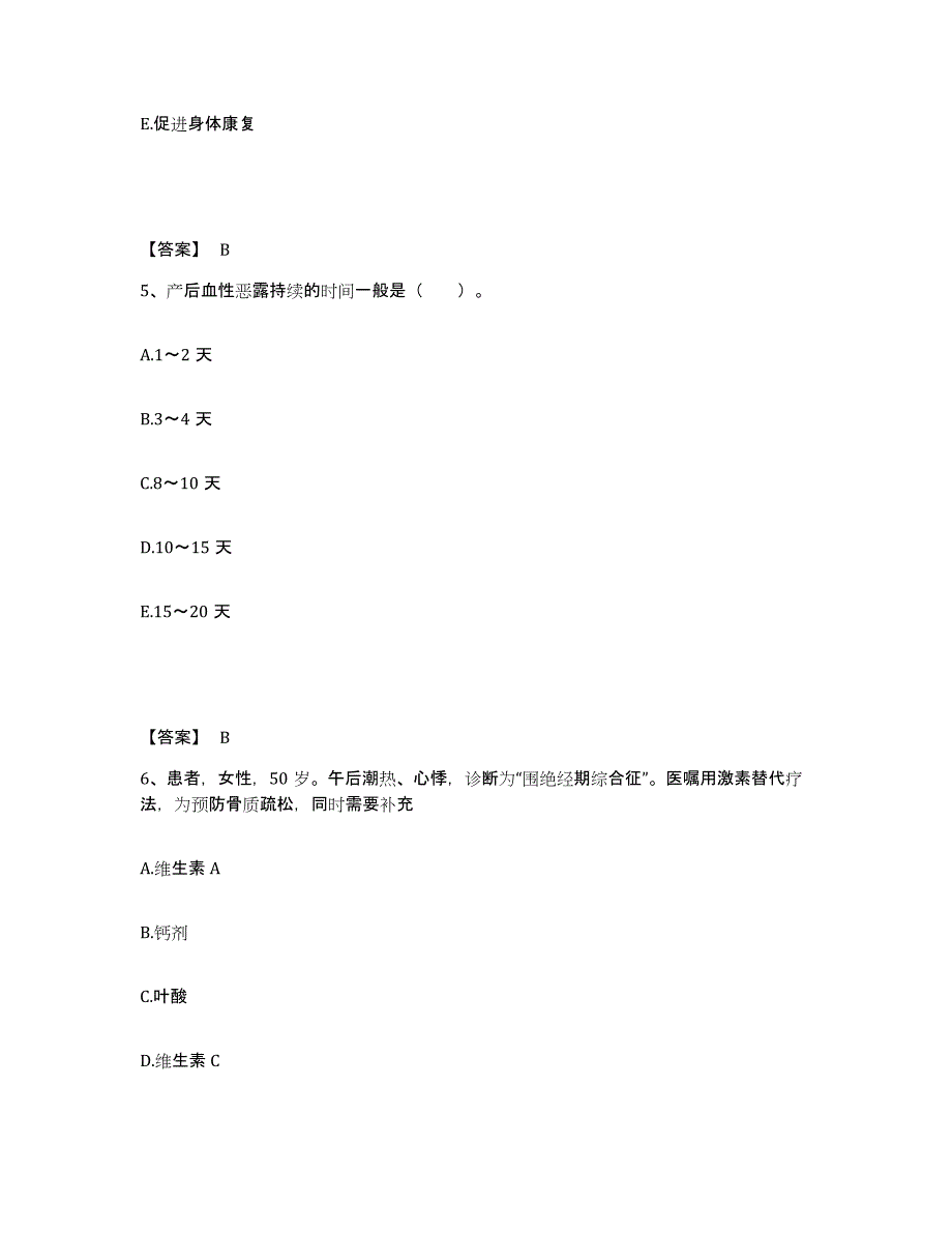 备考2025辽宁省康平县第二人民医院执业护士资格考试能力测试试卷B卷附答案_第3页