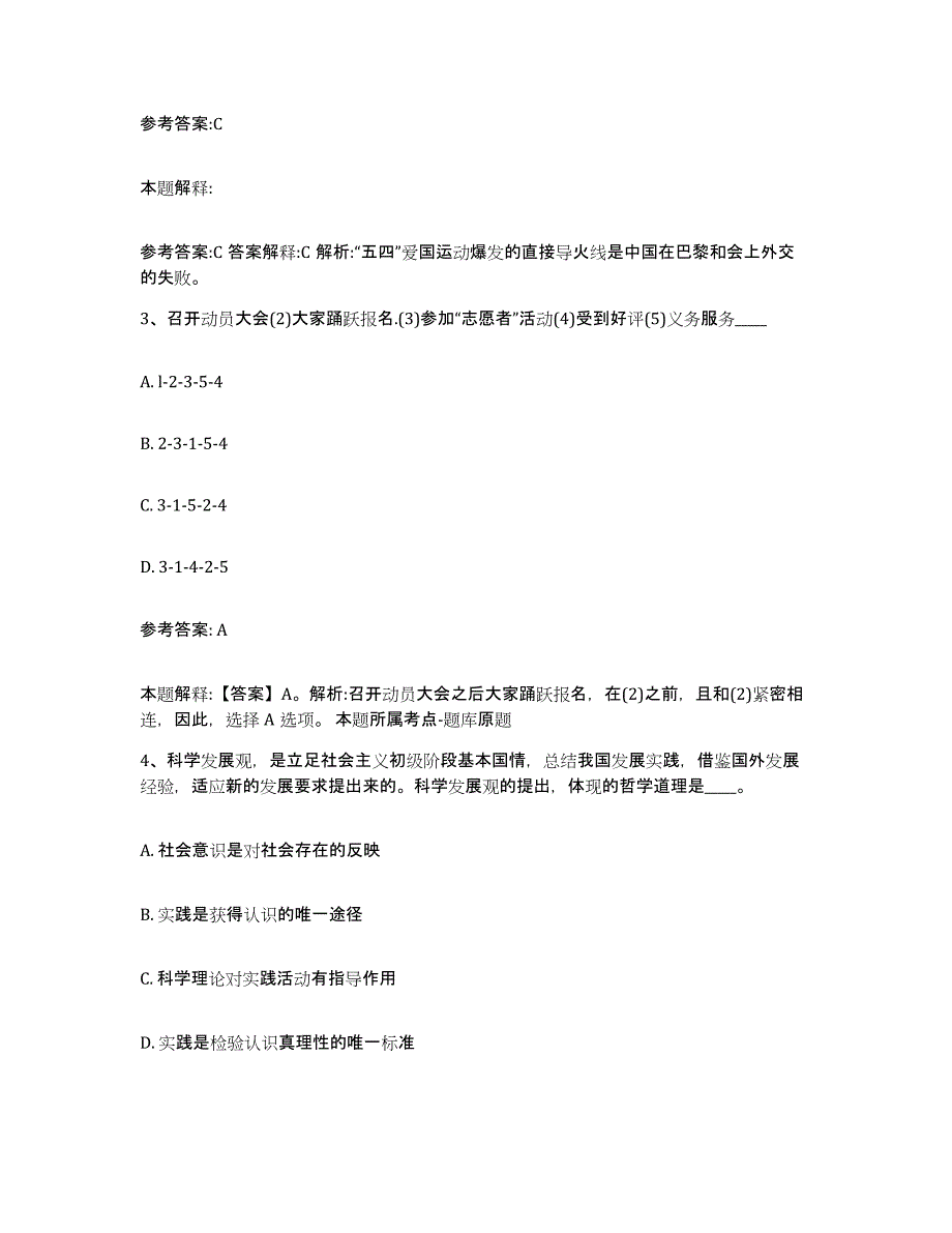 备考2025湖北省随州市广水市事业单位公开招聘题库附答案（典型题）_第2页