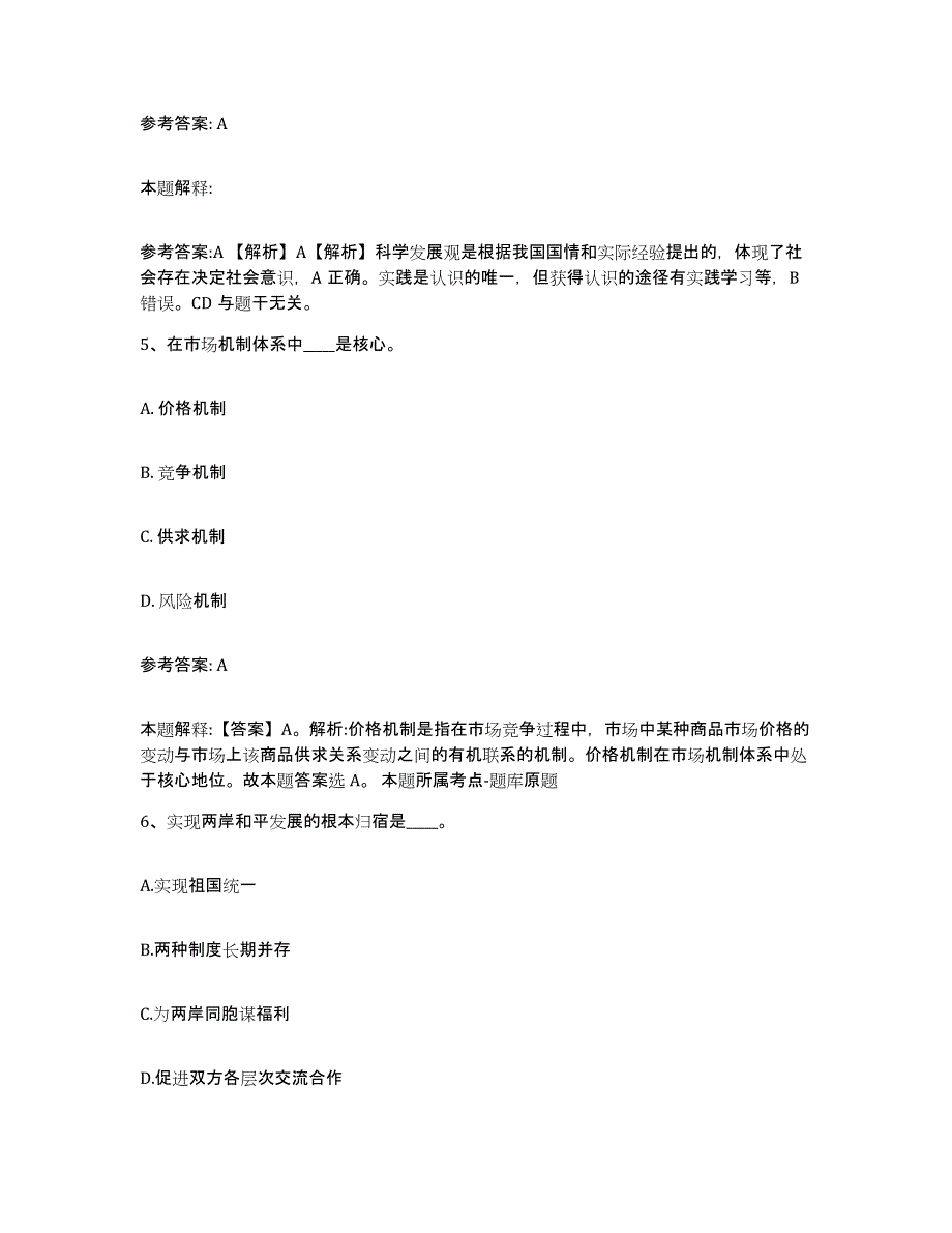 备考2025湖北省随州市广水市事业单位公开招聘题库附答案（典型题）_第3页