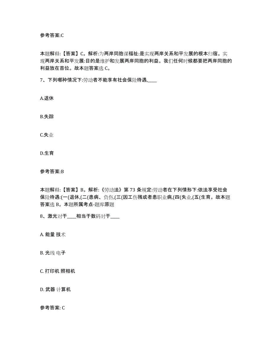 备考2025湖北省随州市广水市事业单位公开招聘题库附答案（典型题）_第4页