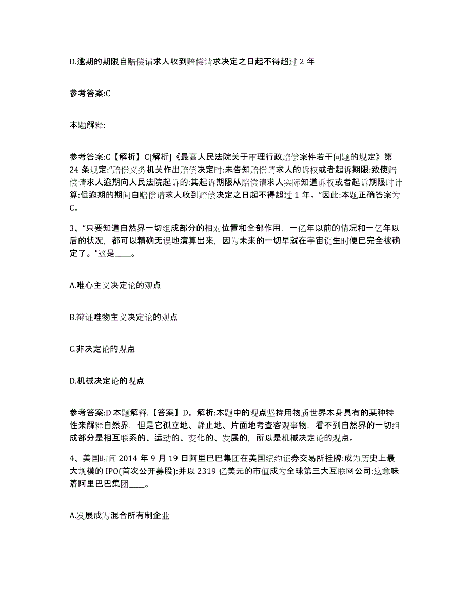 备考2025陕西省商洛市柞水县事业单位公开招聘提升训练试卷A卷附答案_第2页