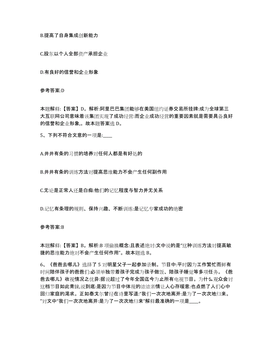 备考2025陕西省商洛市柞水县事业单位公开招聘提升训练试卷A卷附答案_第3页