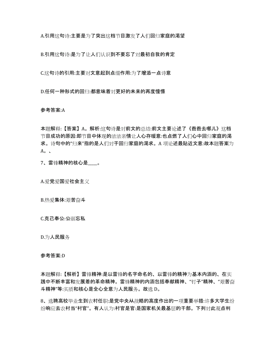 备考2025陕西省商洛市柞水县事业单位公开招聘提升训练试卷A卷附答案_第4页