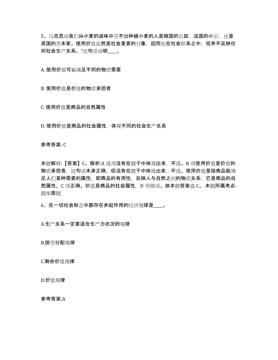 备考2025甘肃省兰州市事业单位公开招聘自测提分题库加答案_第3页