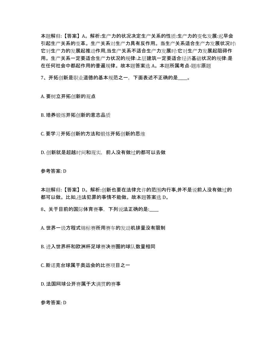 备考2025甘肃省兰州市事业单位公开招聘自测提分题库加答案_第4页