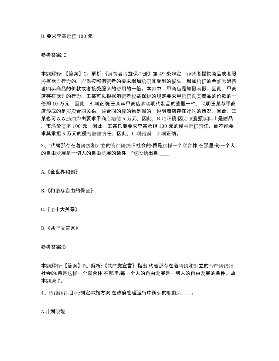 备考2025湖南省郴州市汝城县事业单位公开招聘全真模拟考试试卷B卷含答案_第2页