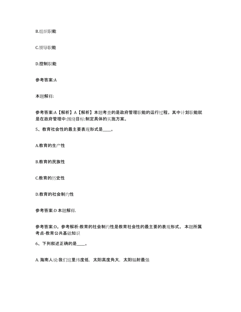 备考2025湖南省郴州市汝城县事业单位公开招聘全真模拟考试试卷B卷含答案_第3页