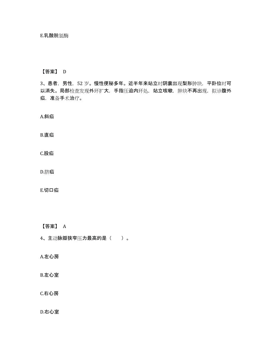 备考2025福建省长乐市玉田医院执业护士资格考试考前练习题及答案_第2页